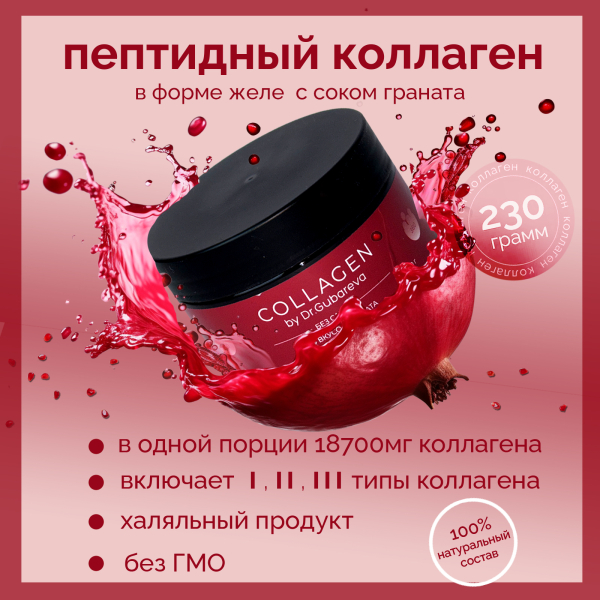 Коллаген пищевой гранат, 360 COLLAGEN, 230 г